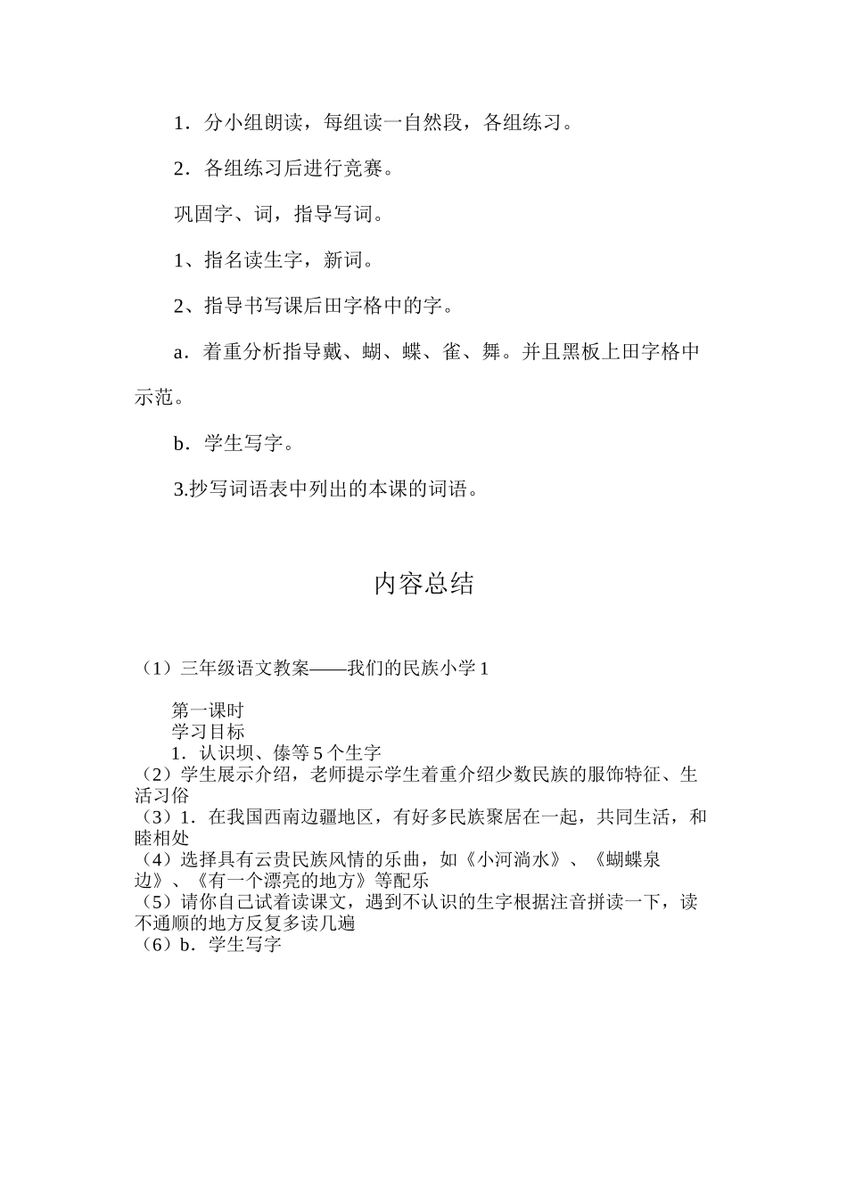 三年级语文教案——我们的民族小学1_第3页