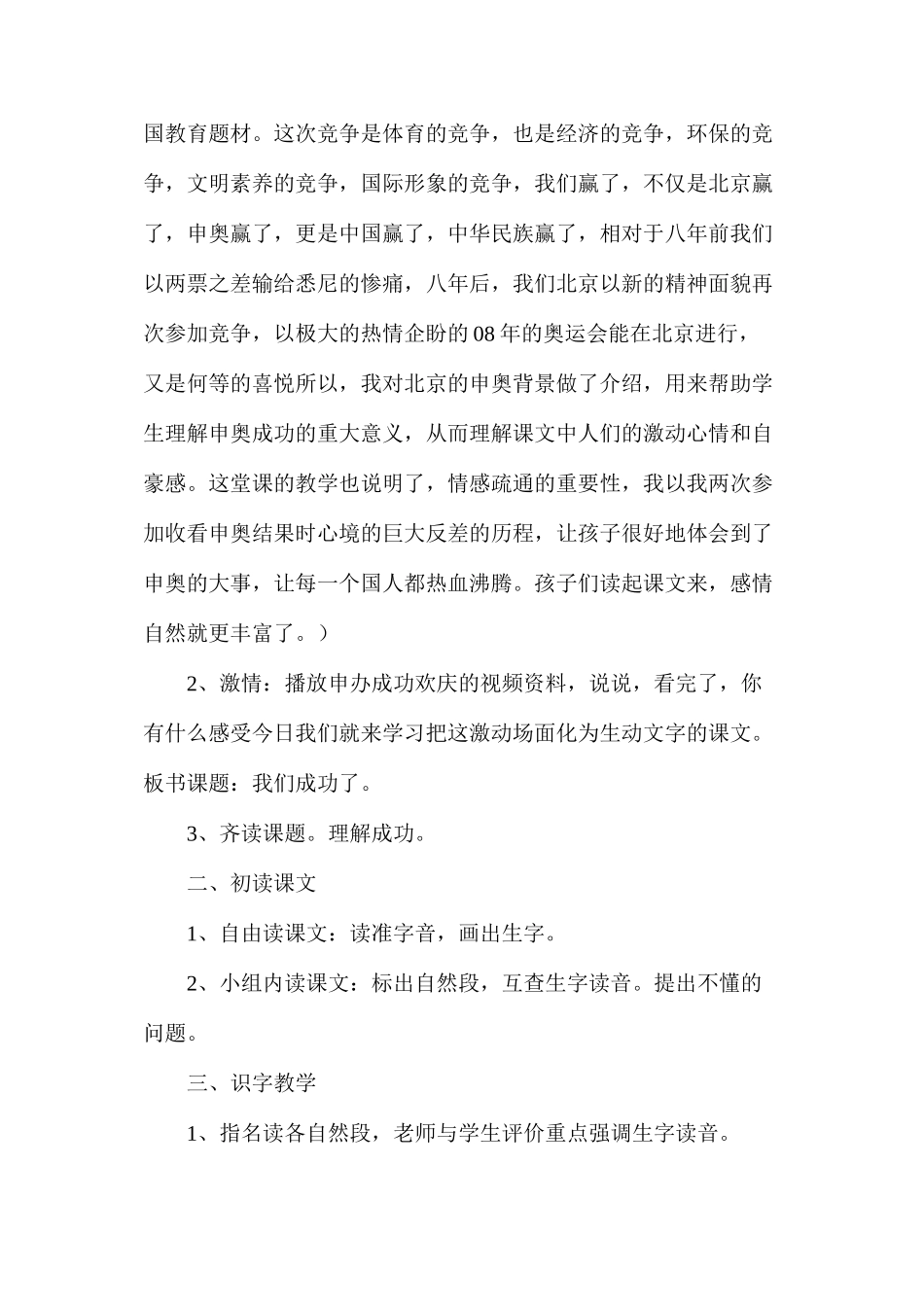 三年级语文教案——我们成功了_第2页