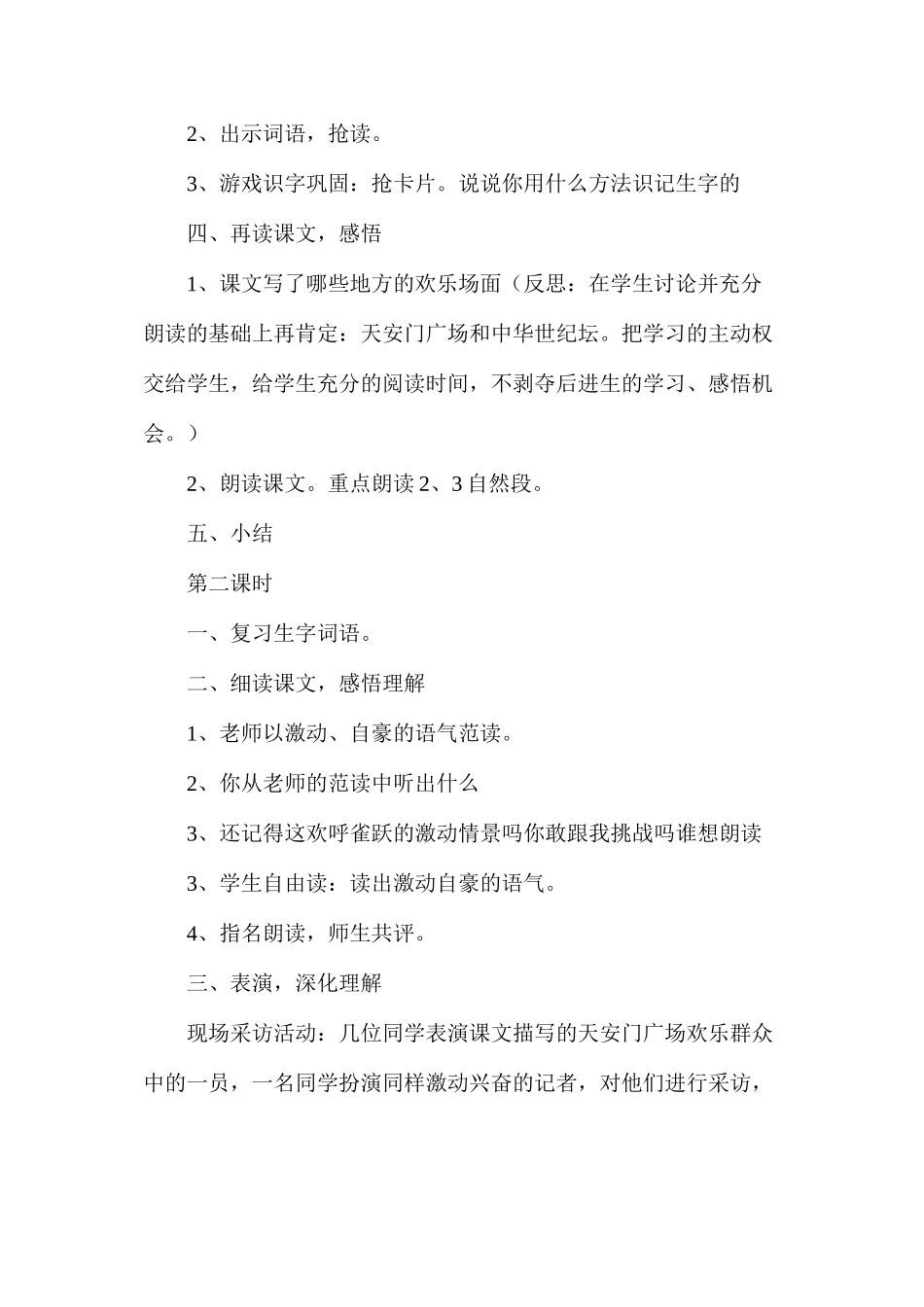 三年级语文教案——我们成功了_第3页