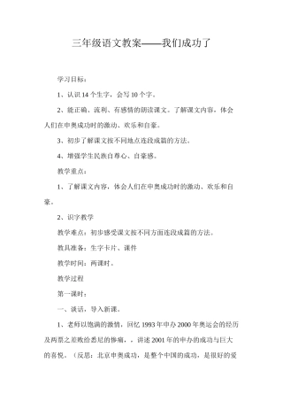 三年级语文教案——我们成功了