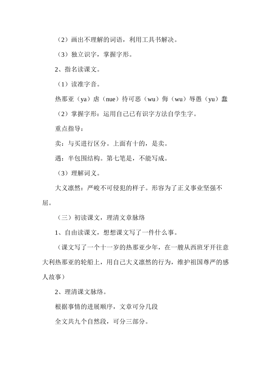三年级语文教案——意大利的爱国少年_第3页