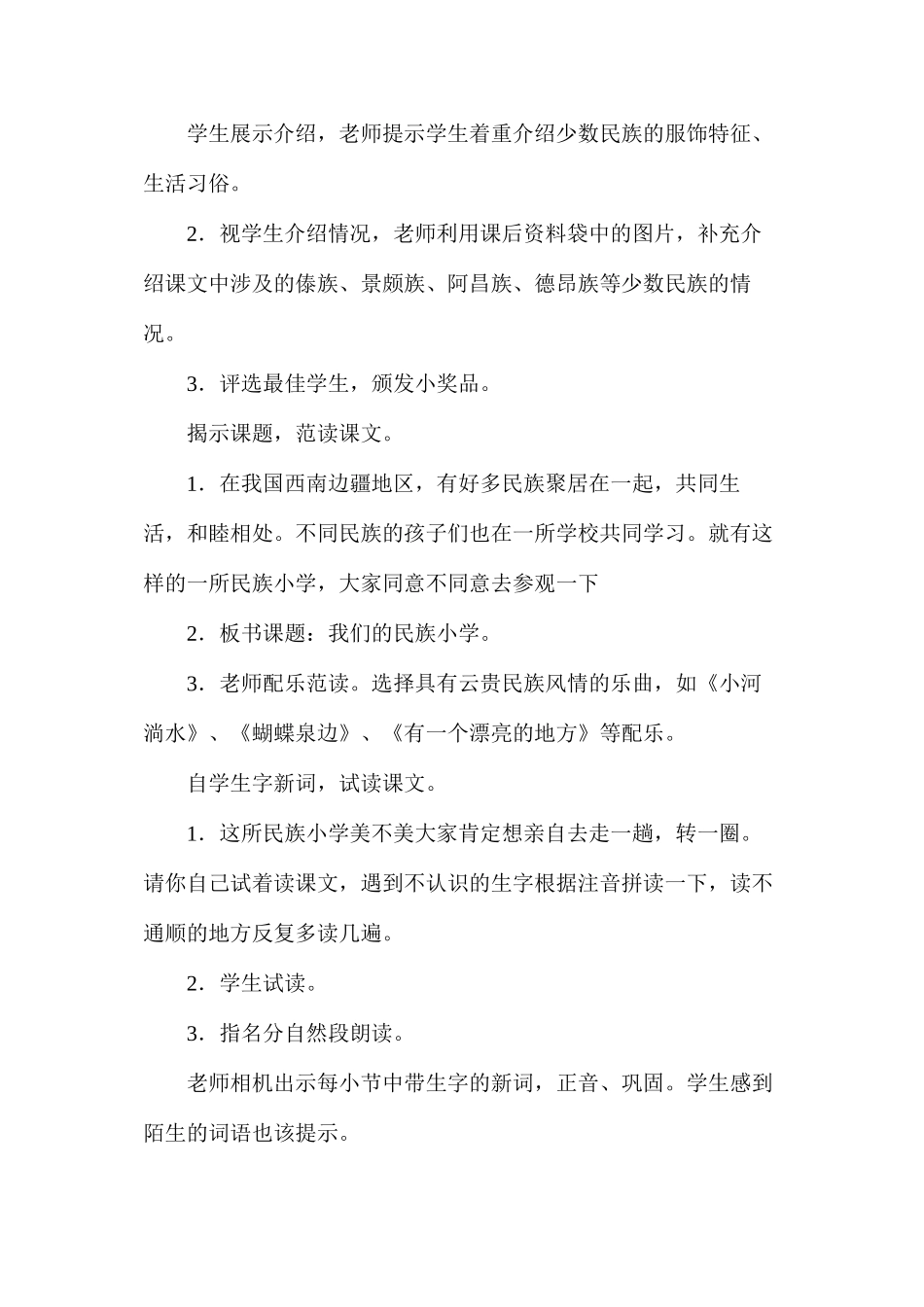 三年级语文教案——我们的民族小学教学1_第2页