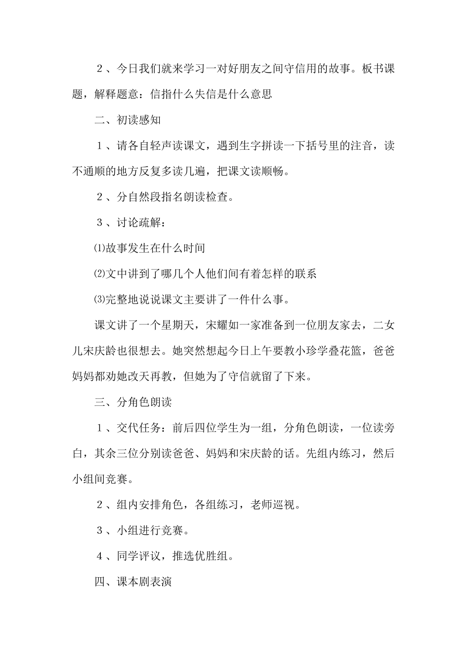 三年级语文教案——我不能失信_第2页