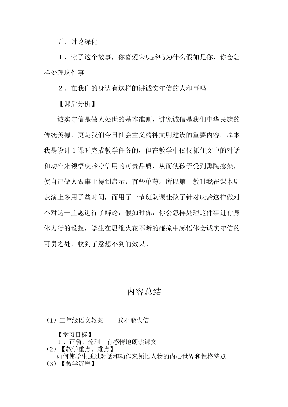三年级语文教案——我不能失信_第3页