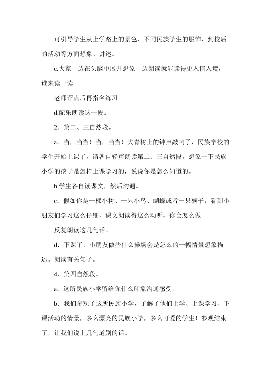 三年级语文教案——我们的民族小学2_第2页