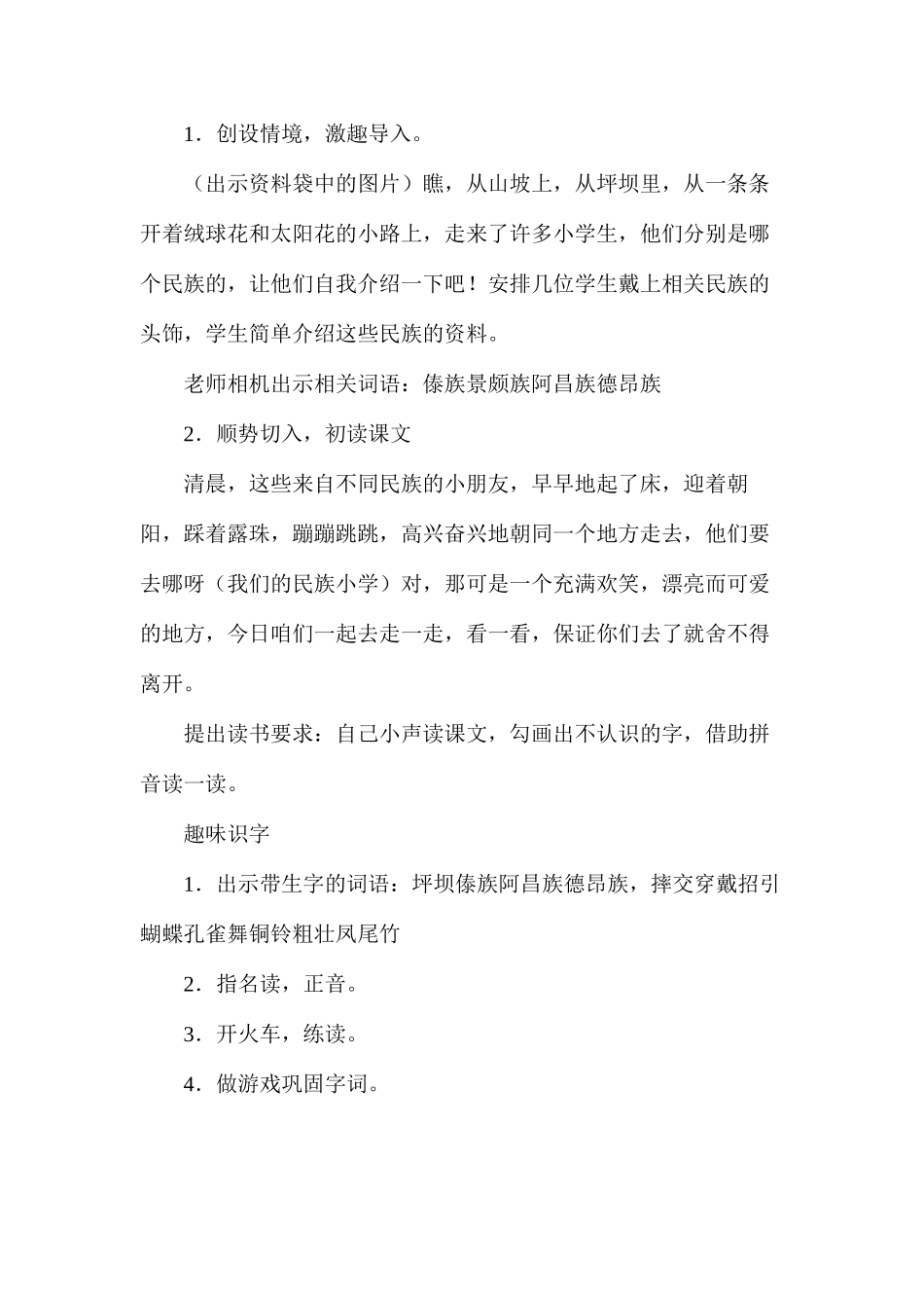 三年级语文教案——我们的民族小学教学设计_第2页