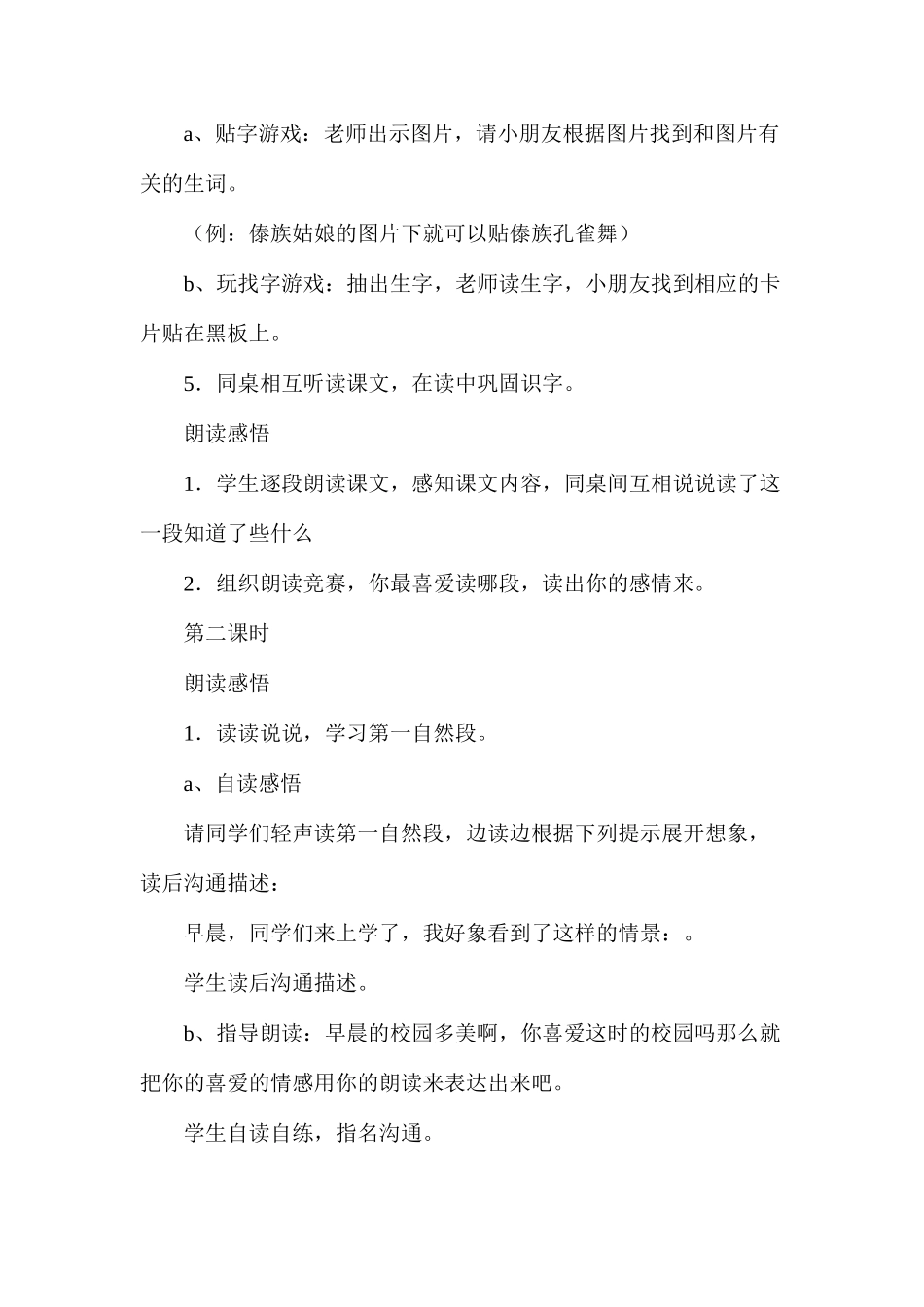 三年级语文教案——我们的民族小学教学设计_第3页