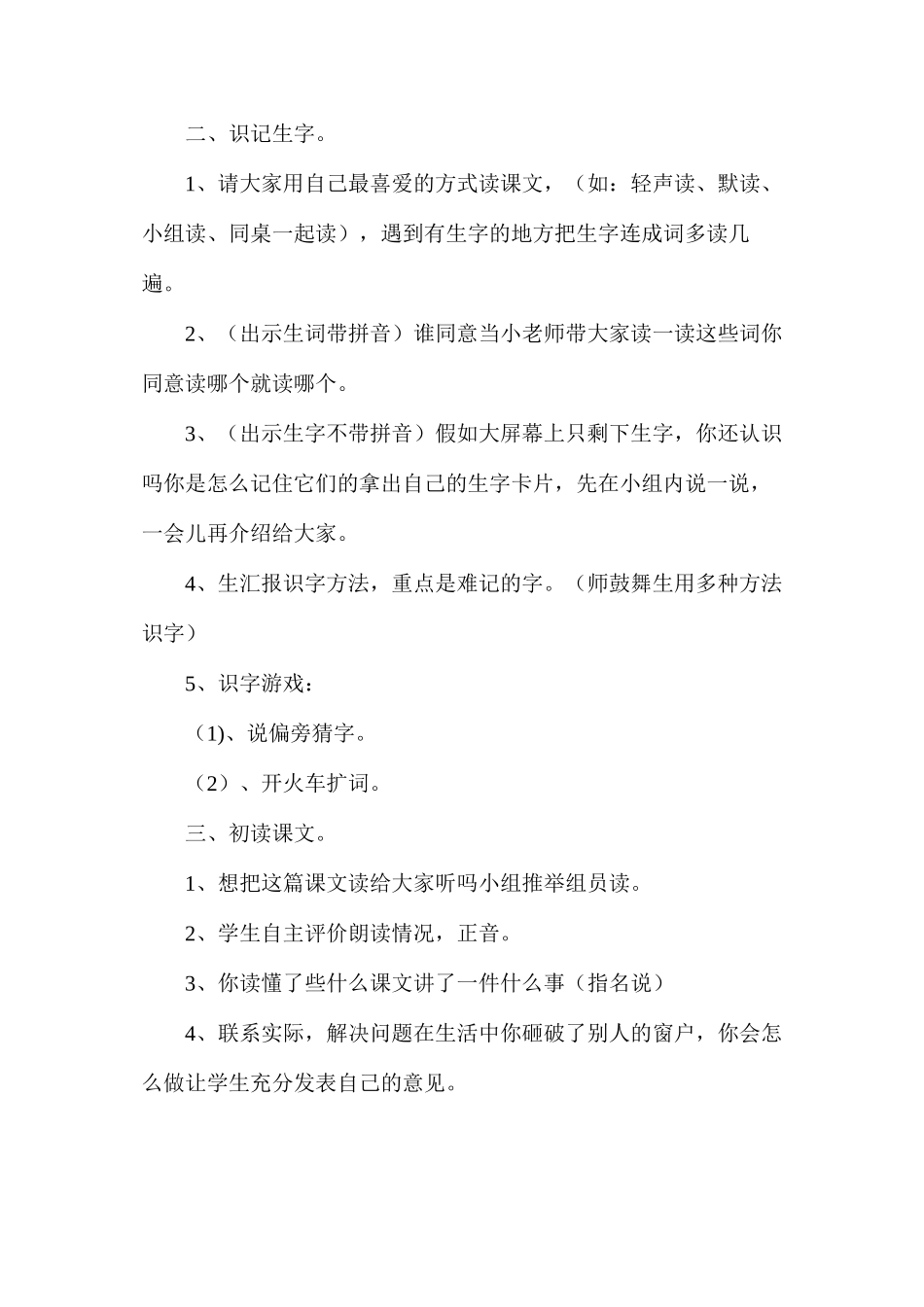 三年级语文教案——我为你骄傲_第2页