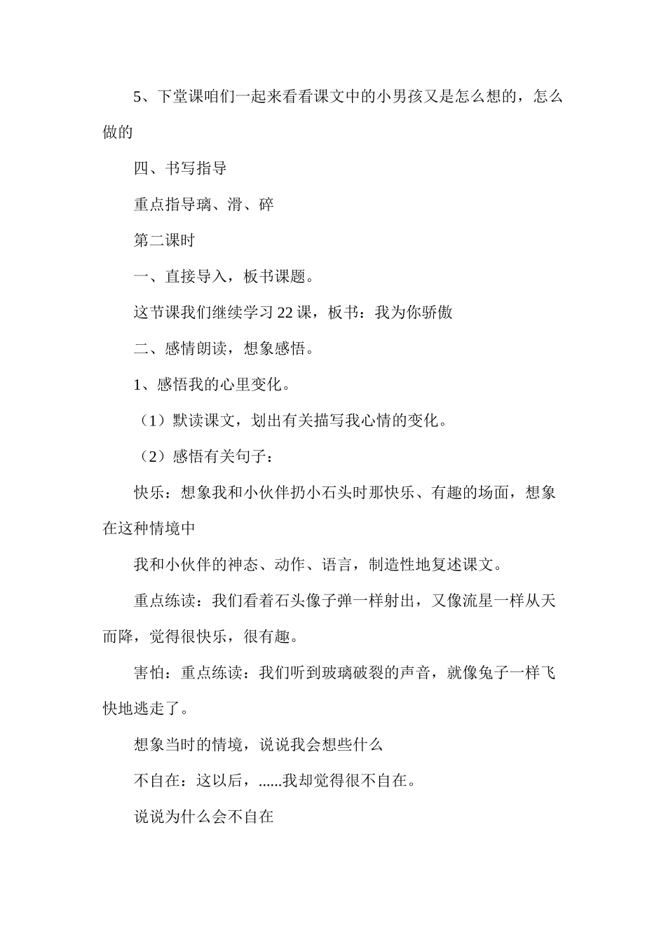 三年级语文教案——我为你骄傲_第3页