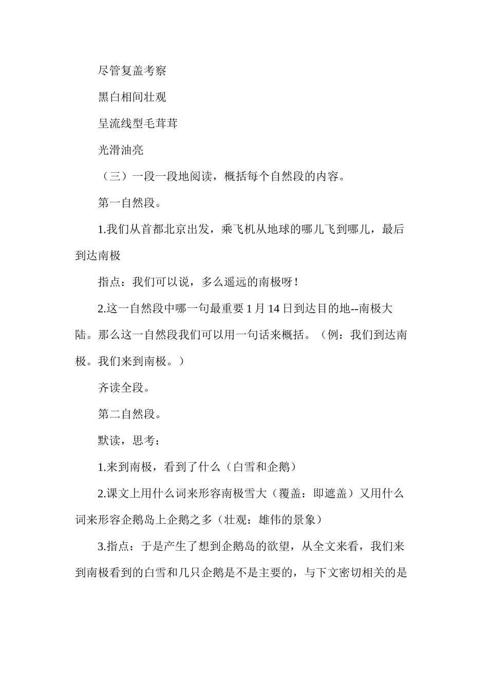三年级语文教案——我和企鹅第1教时_第2页