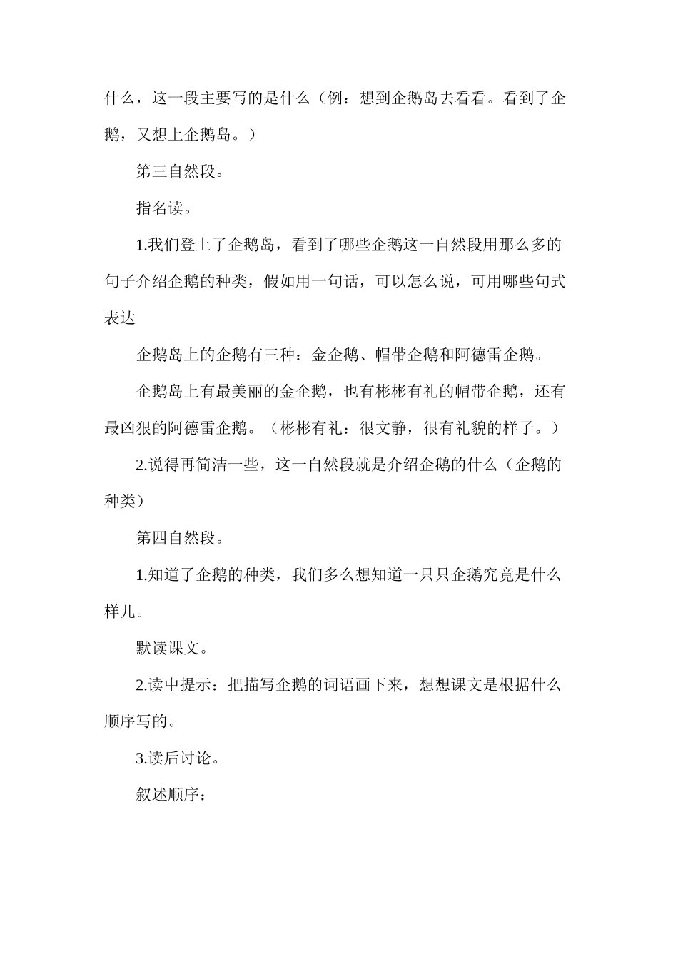 三年级语文教案——我和企鹅第1教时_第3页