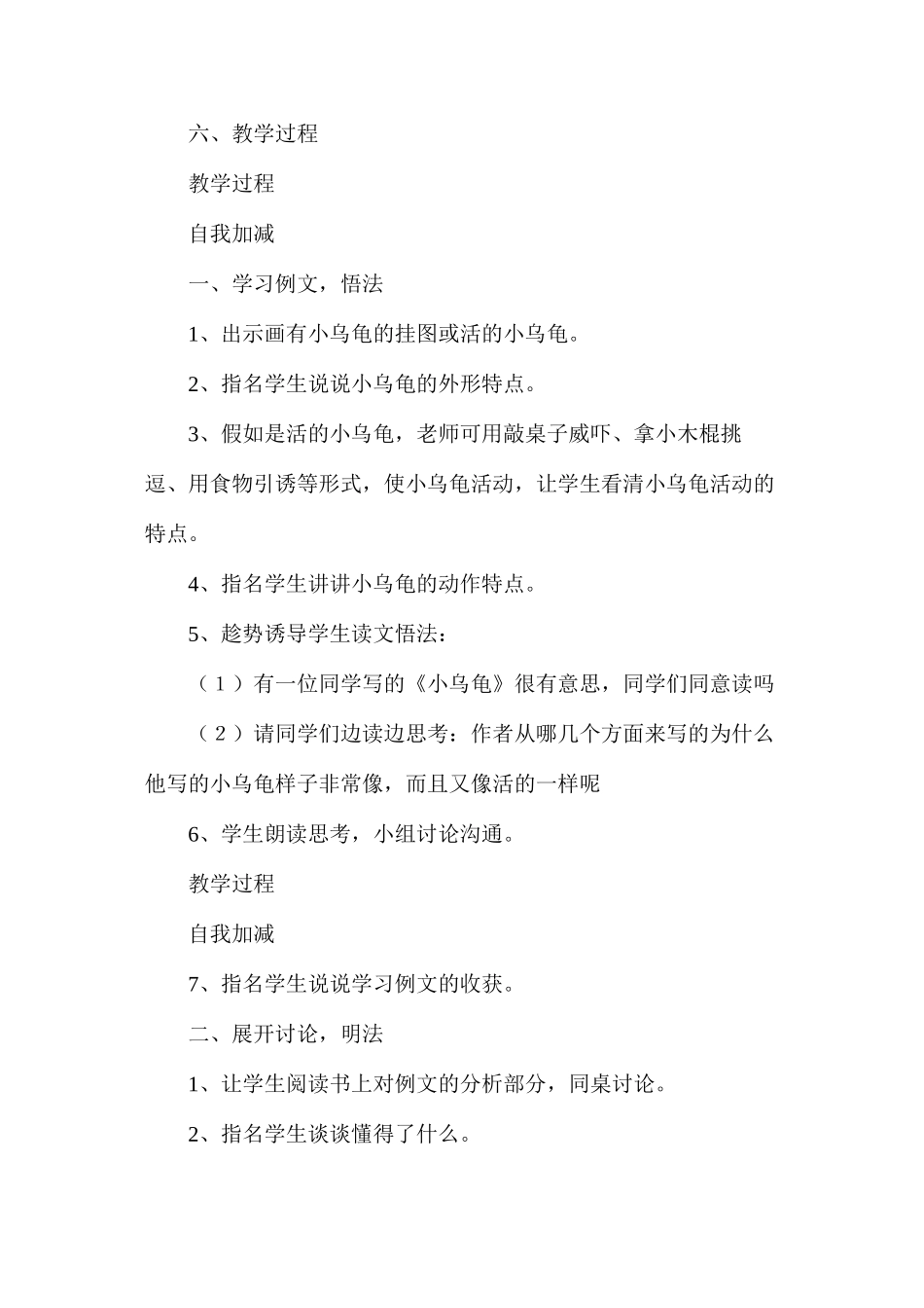 三年级语文教案——我喜欢的一种动物_第2页