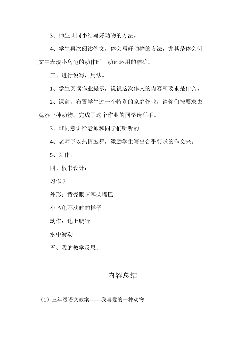 三年级语文教案——我喜欢的一种动物_第3页