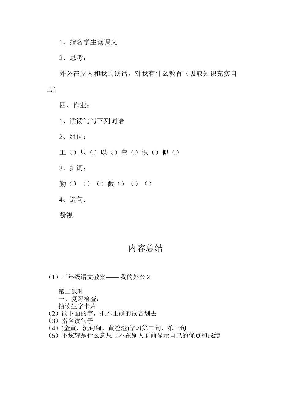 三年级语文教案——我的外公2_第3页