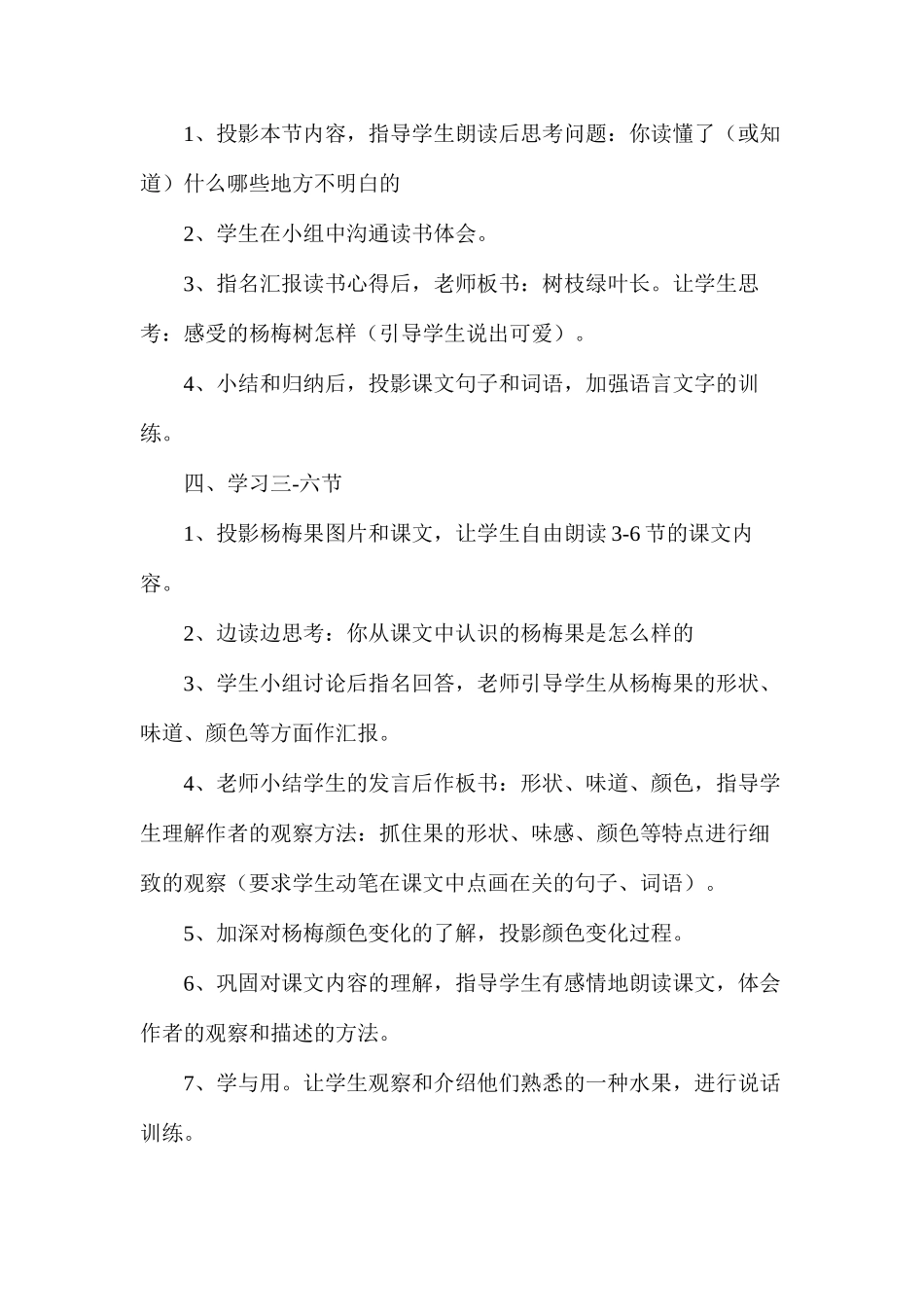 三年级语文教案——我爱故乡的杨梅第2教时_第2页