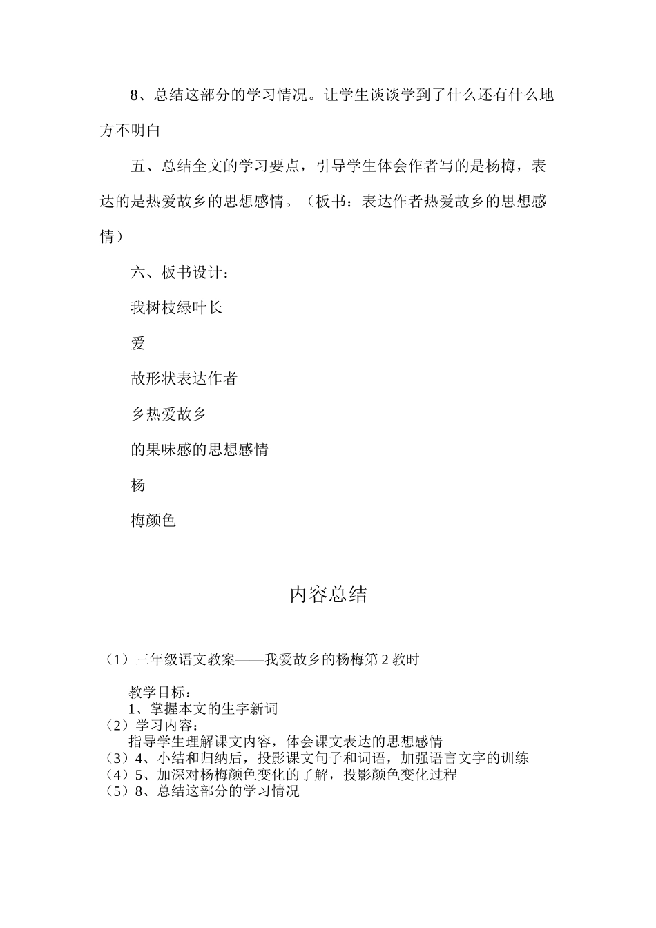 三年级语文教案——我爱故乡的杨梅第2教时_第3页
