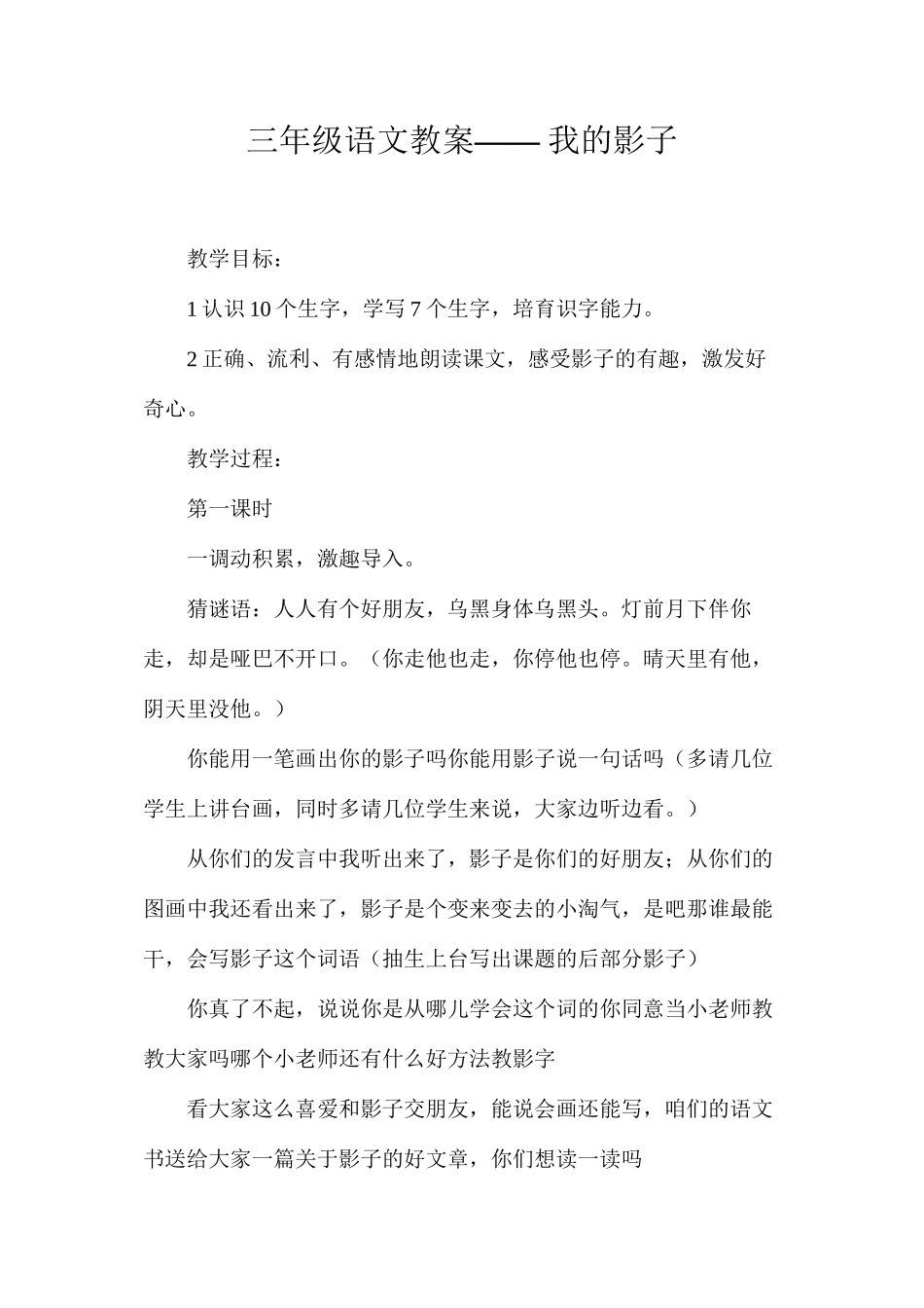 三年级语文教案——我的影子_第1页