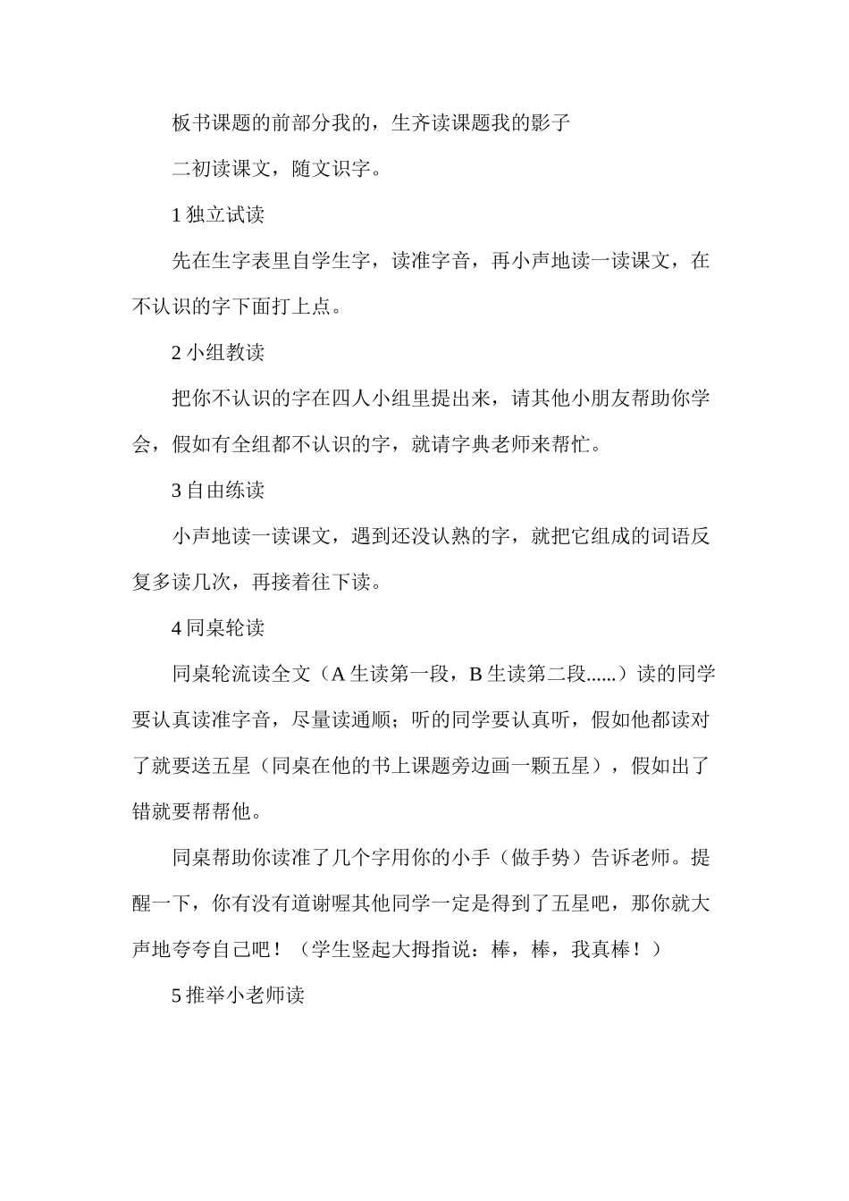 三年级语文教案——我的影子_第2页