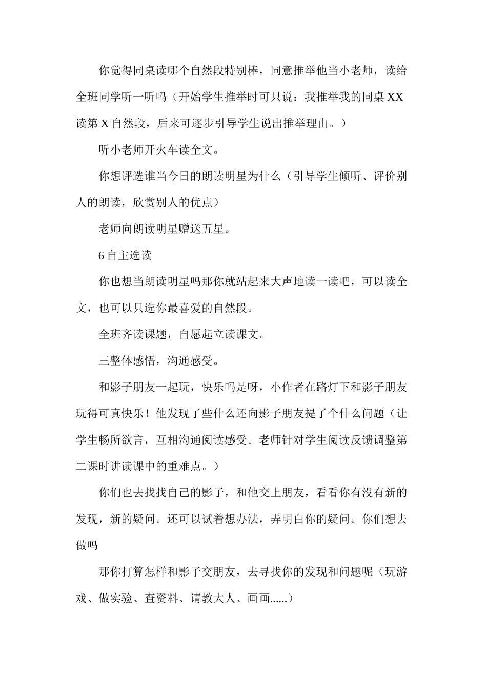 三年级语文教案——我的影子_第3页