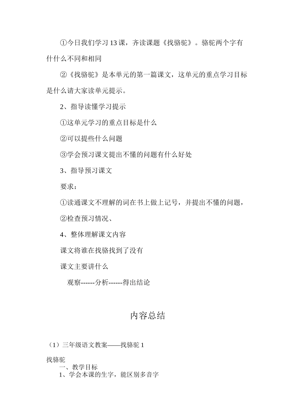 三年级语文教案——找骆驼1_第2页