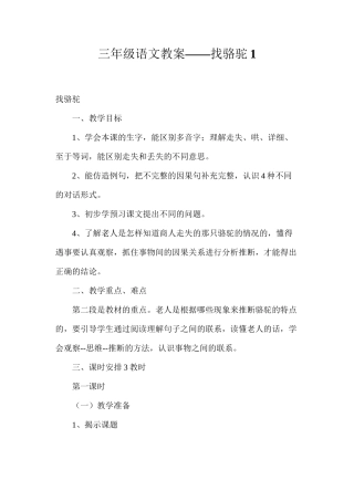 三年级语文教案——找骆驼1