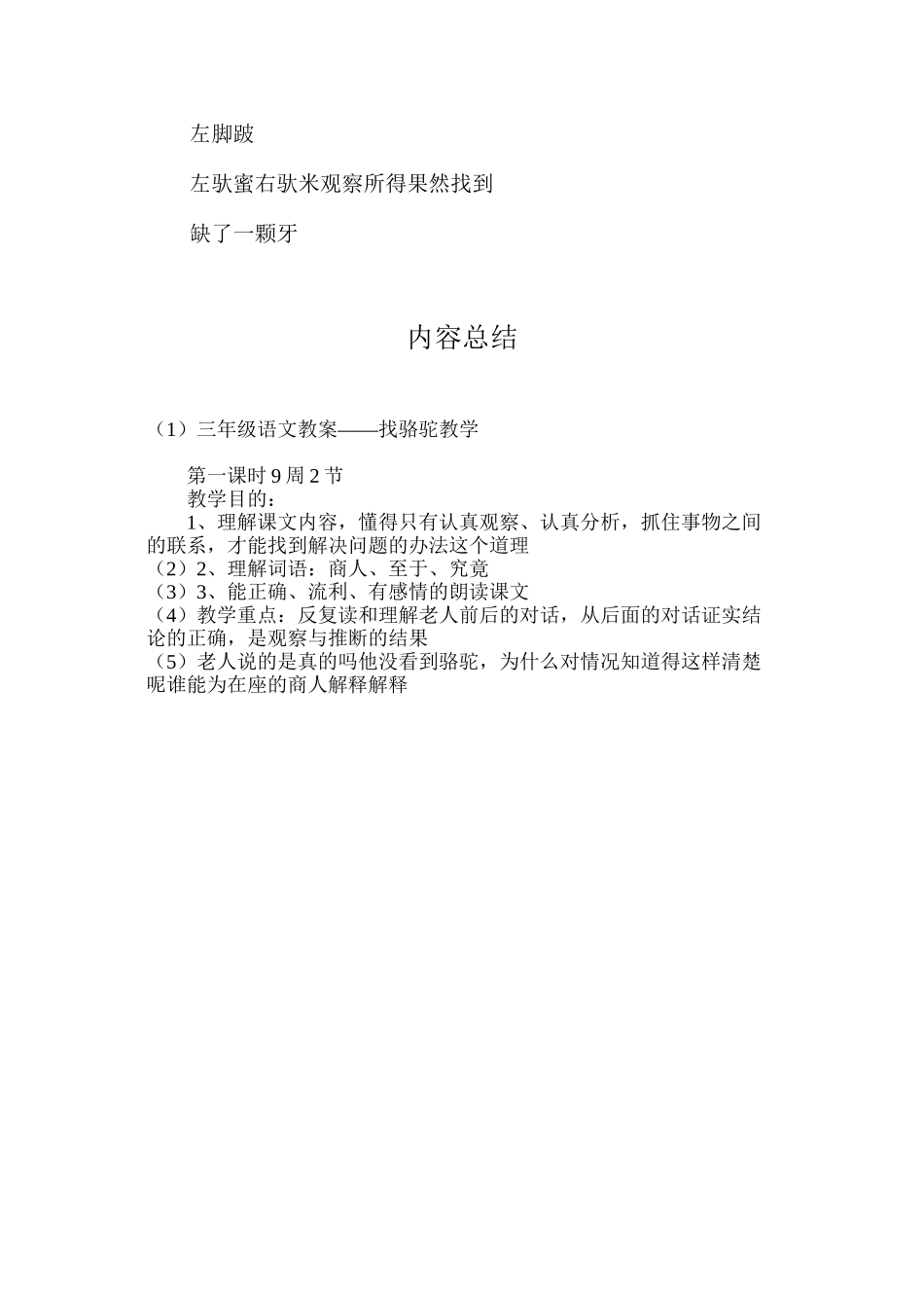 三年级语文教案——找骆驼教学_第3页