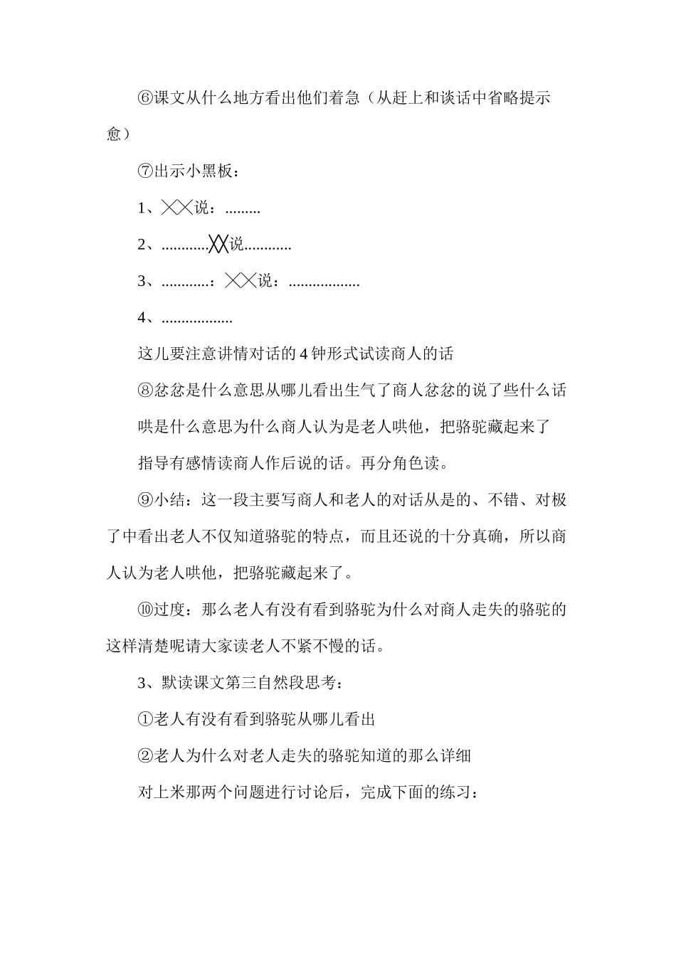 三年级语文教案——找骆驼2_第2页