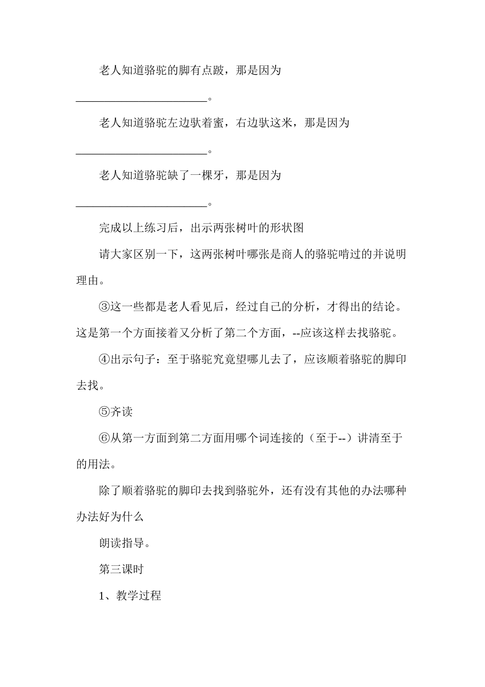 三年级语文教案——找骆驼2_第3页