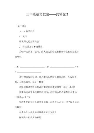 三年级语文教案——找骆驼2