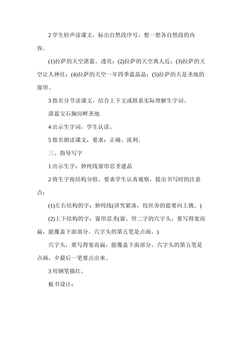 三年级语文教案——拉萨的天空1_第2页