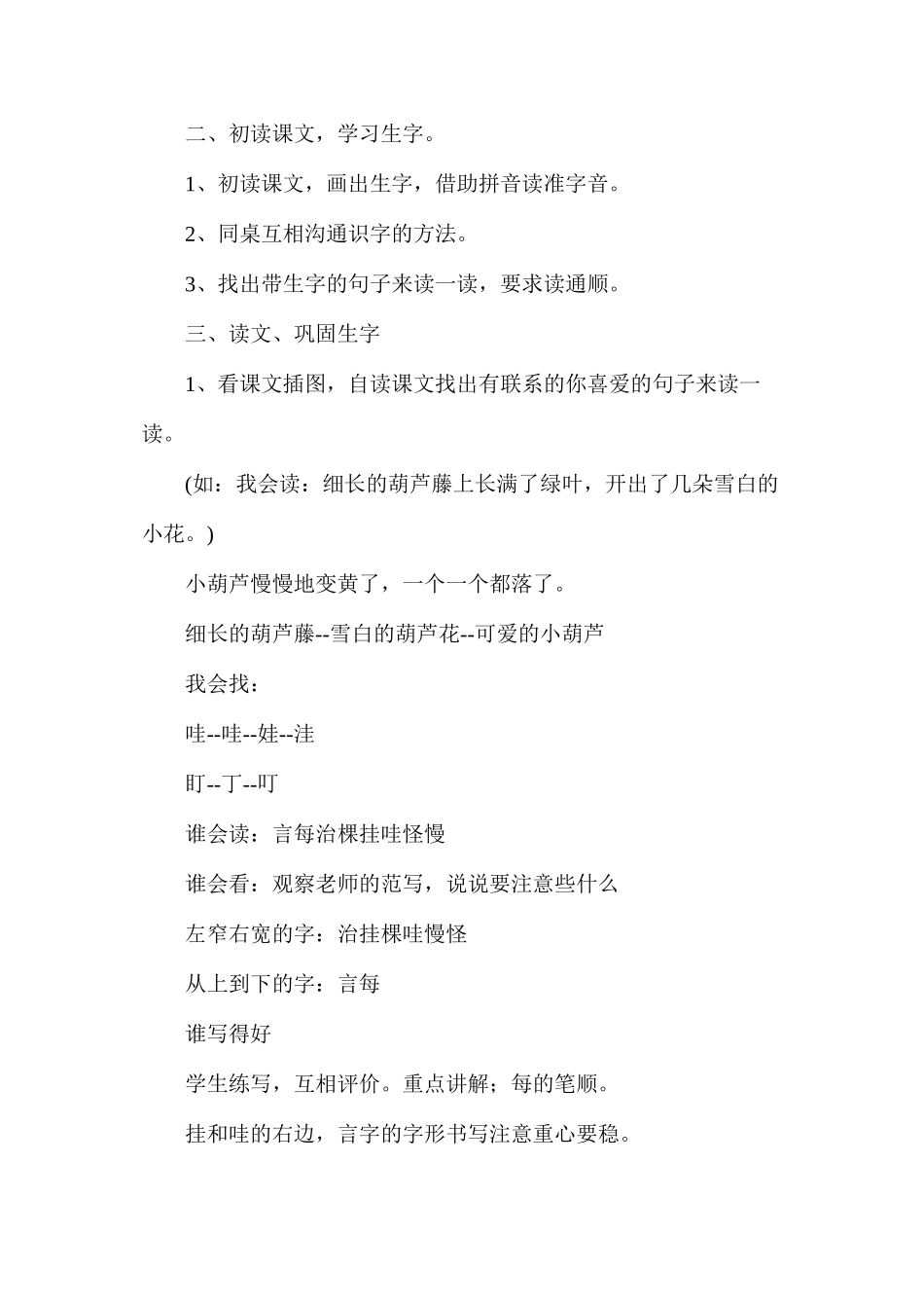 三年级语文教案——我要的是葫芦_第2页