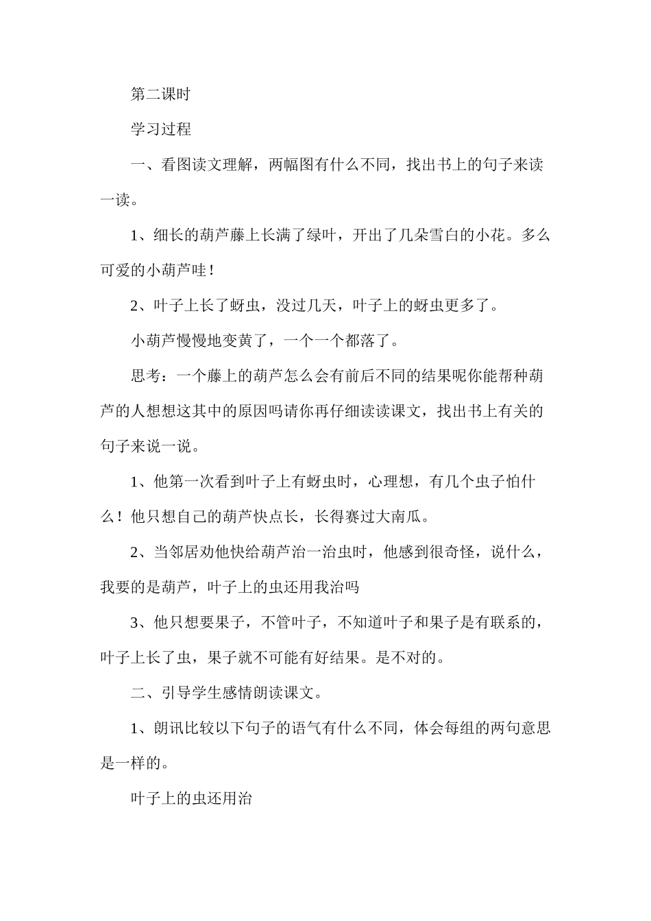 三年级语文教案——我要的是葫芦_第3页