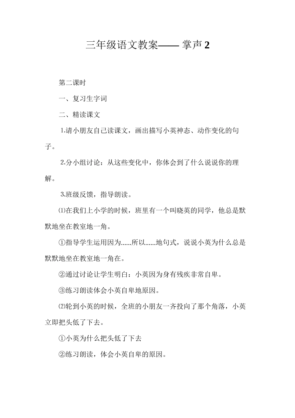 三年级语文教案——掌声2_第1页