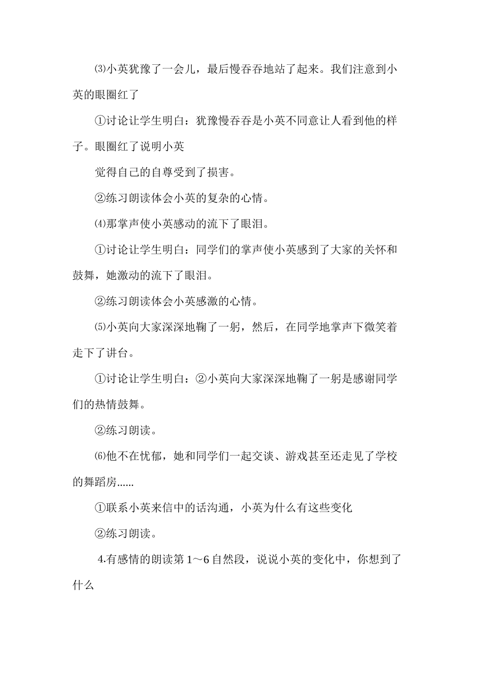 三年级语文教案——掌声2_第2页