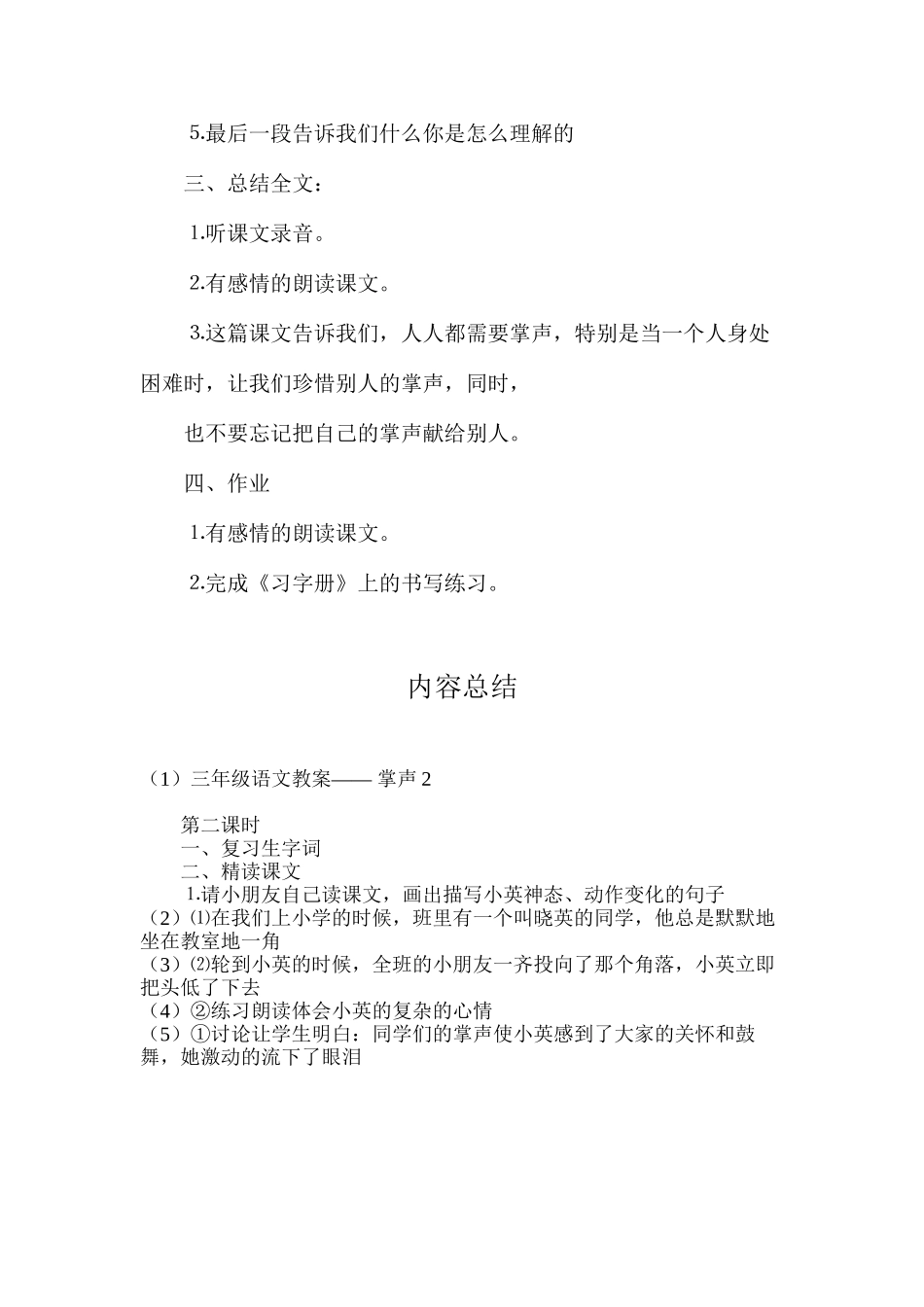 三年级语文教案——掌声2_第3页