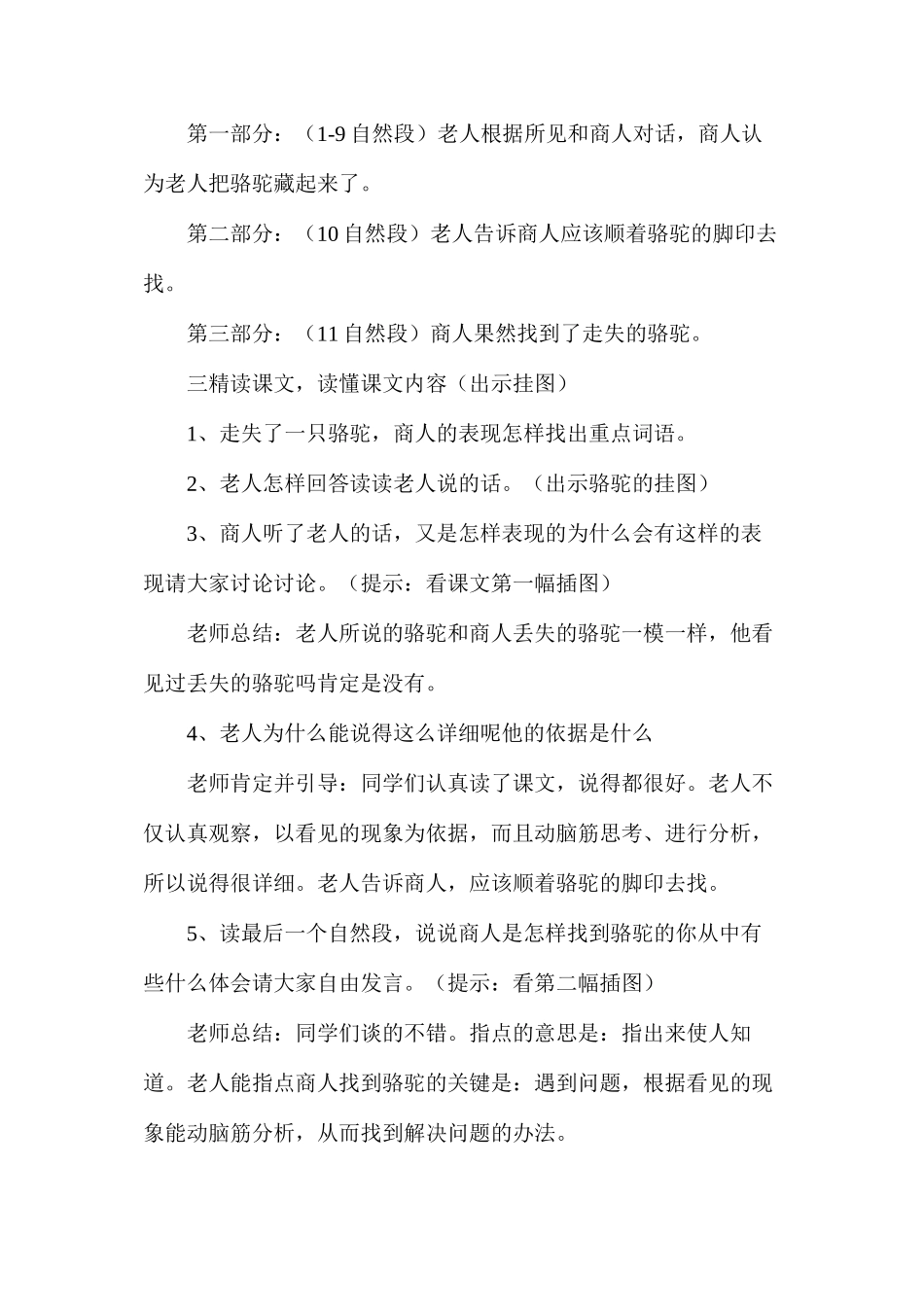 三年级语文教案——找骆驼第1教时_第2页