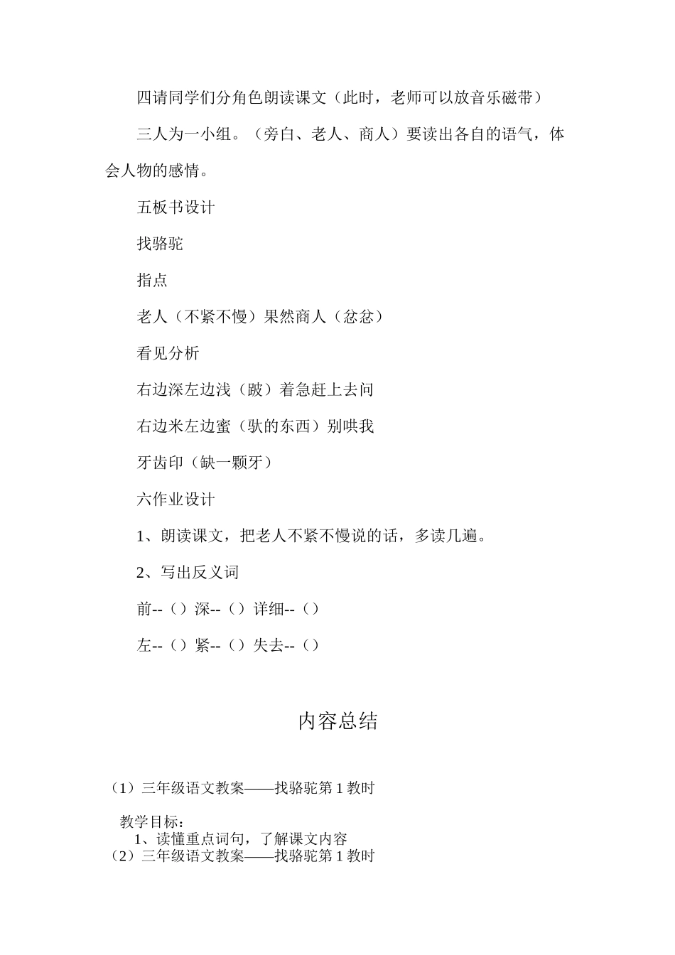 三年级语文教案——找骆驼第1教时_第3页