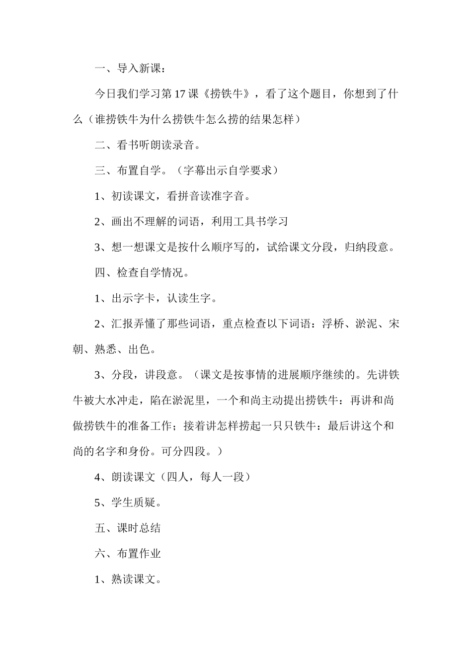 三年级语文教案——捞铁牛_第2页