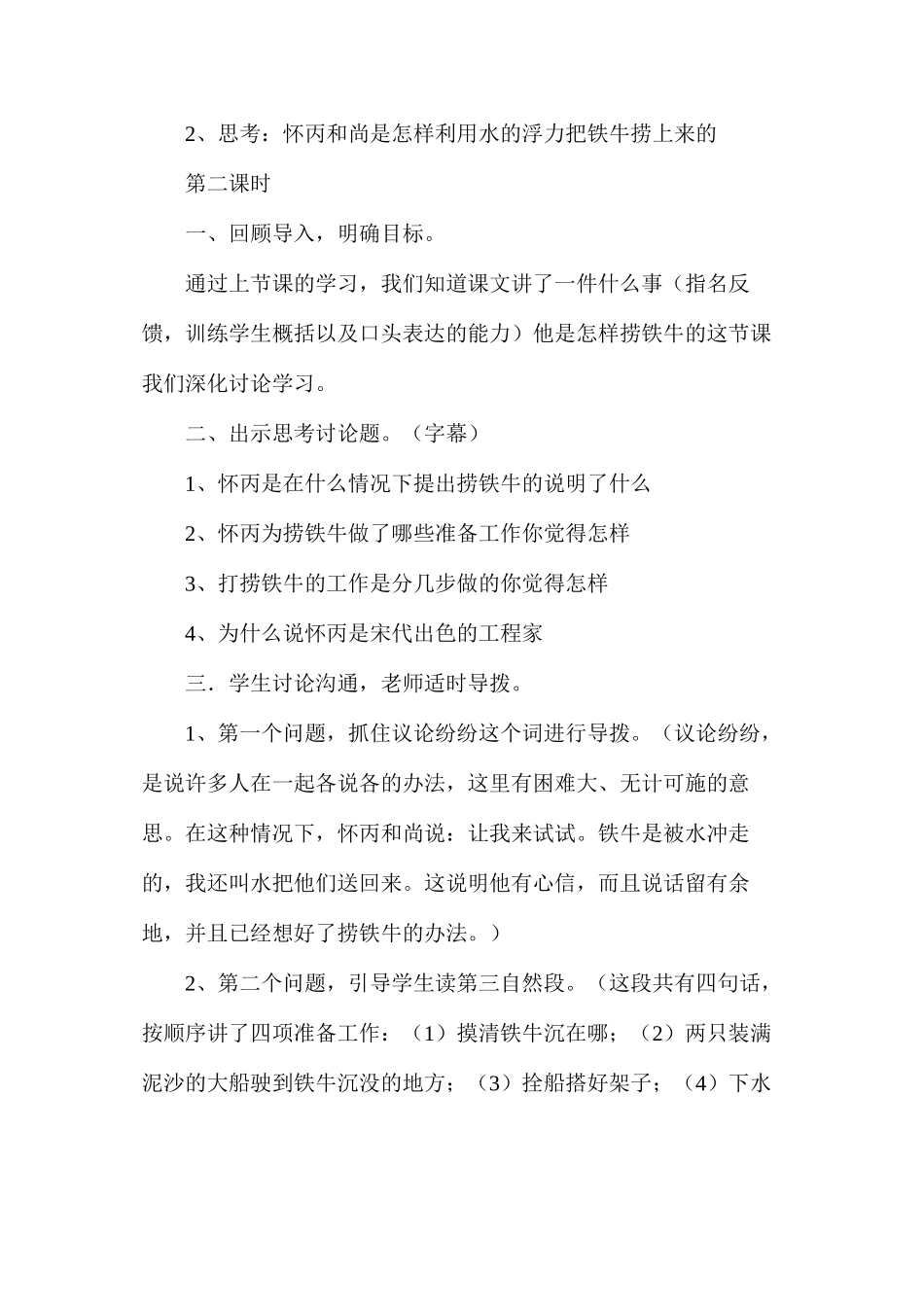 三年级语文教案——捞铁牛_第3页