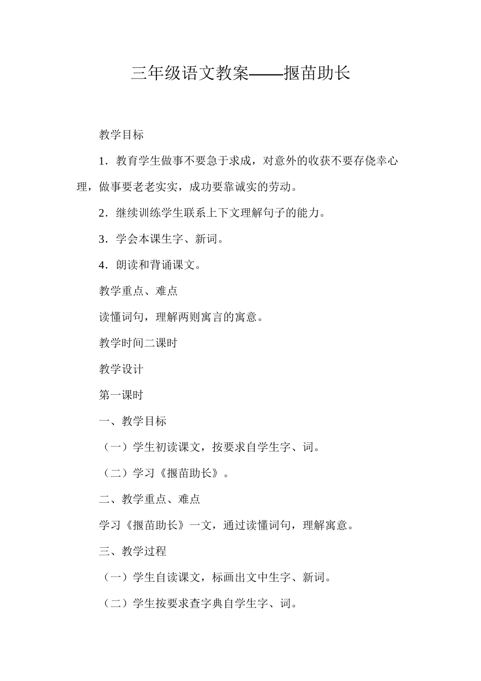 三年级语文教案——揠苗助长_第1页