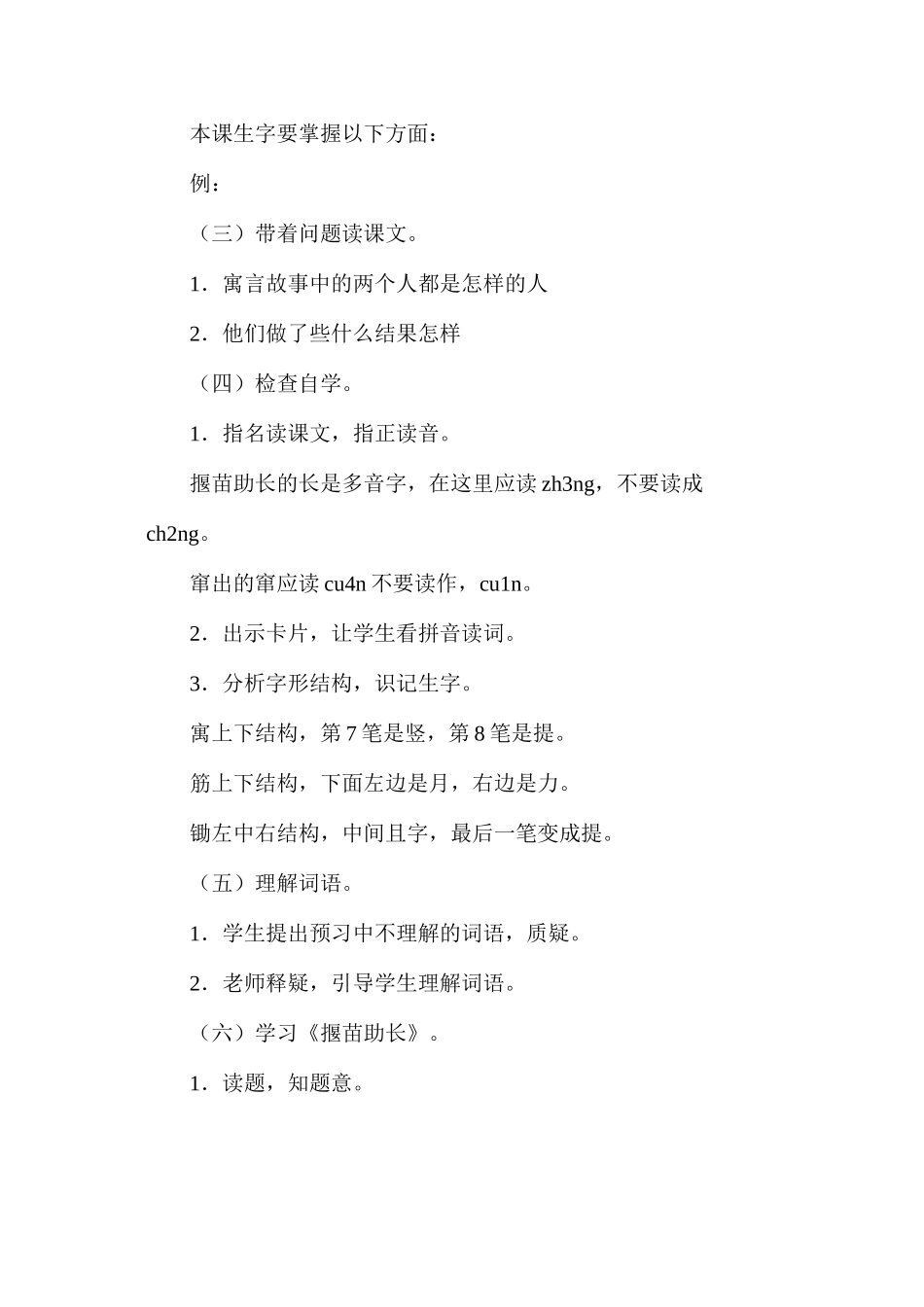 三年级语文教案——揠苗助长_第2页