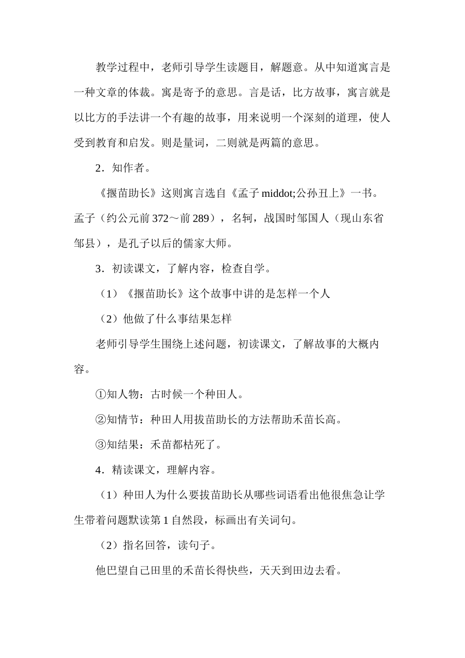 三年级语文教案——揠苗助长_第3页