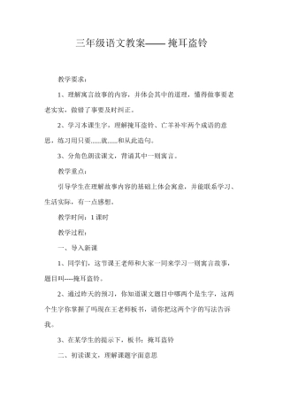 三年级语文教案——掩耳盗铃