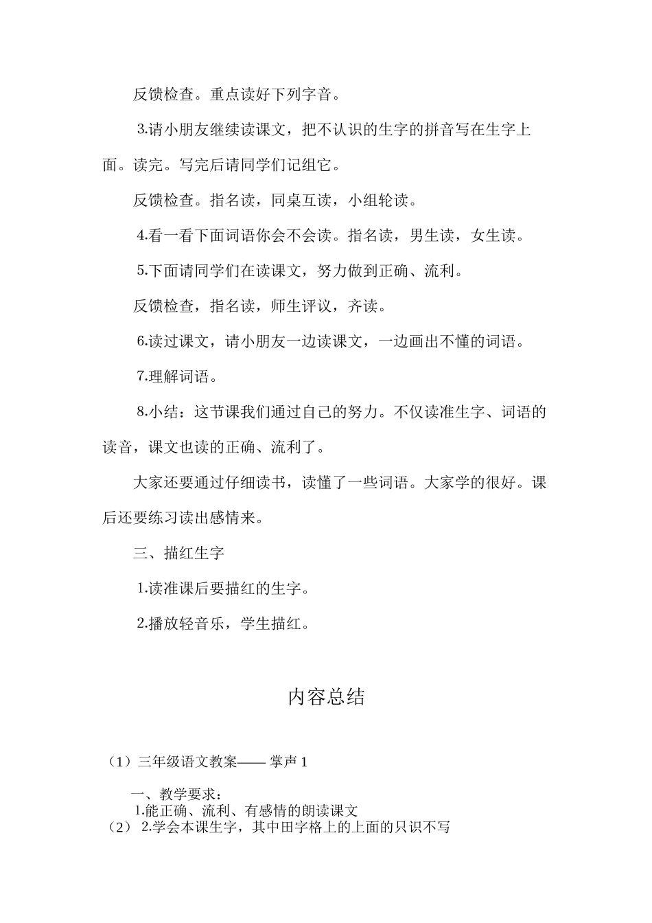 三年级语文教案——掌声1_第2页