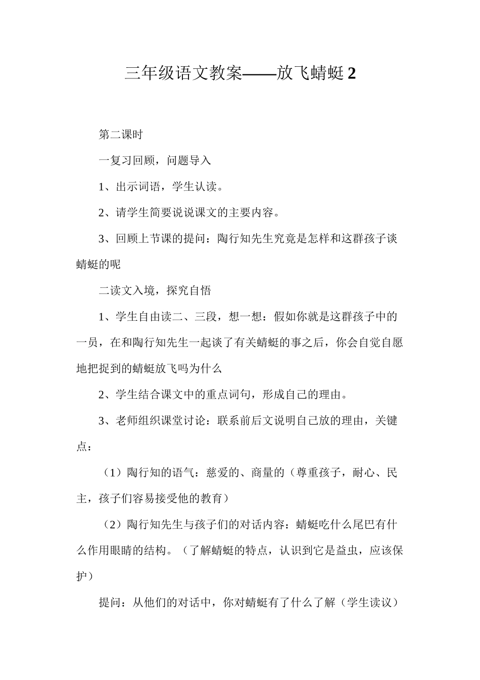 三年级语文教案——放飞蜻蜓2_第1页