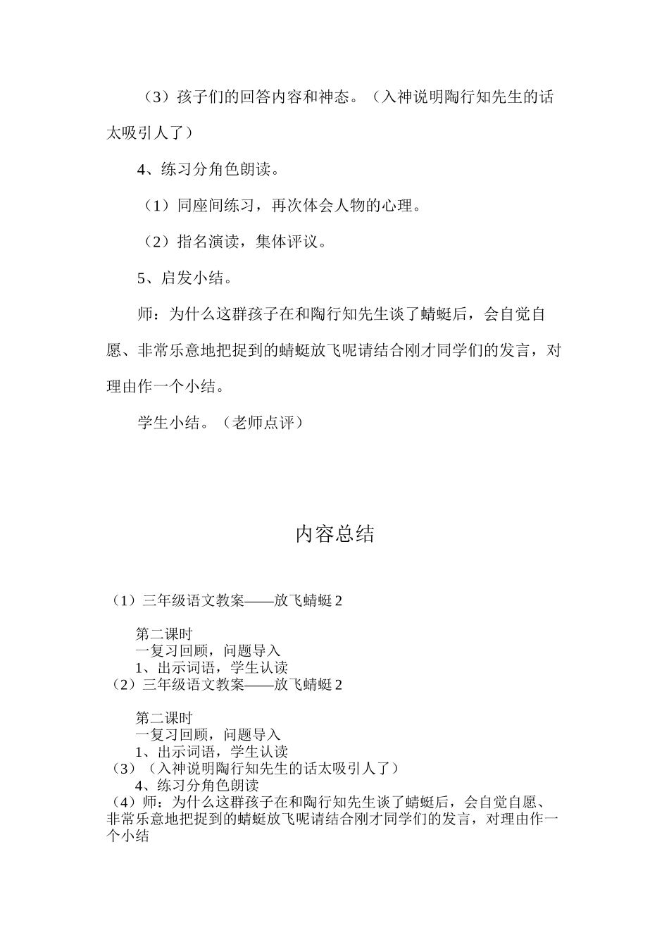 三年级语文教案——放飞蜻蜓2_第2页