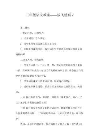 三年级语文教案——放飞蜻蜓2