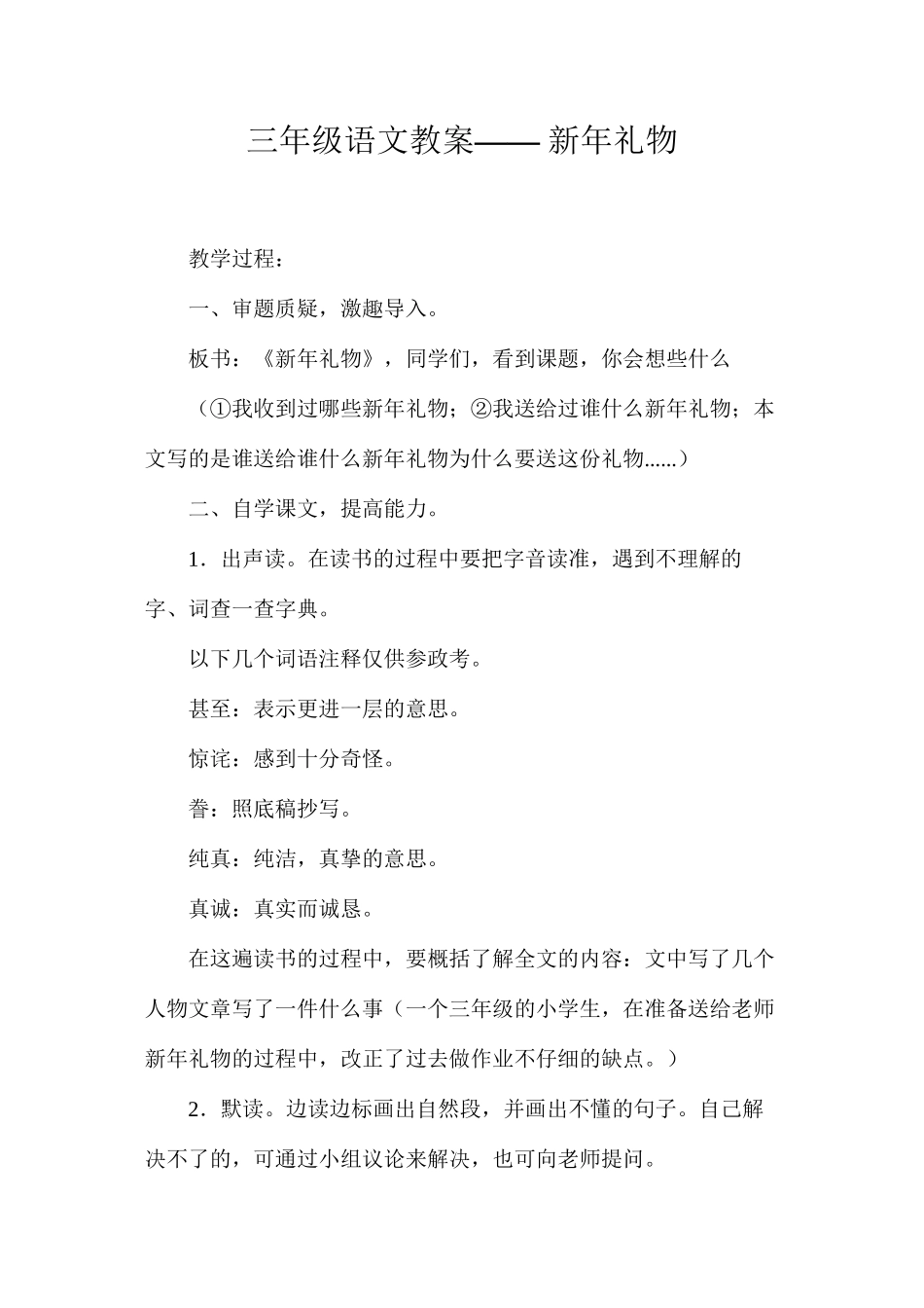 三年级语文教案——新年礼物_第1页