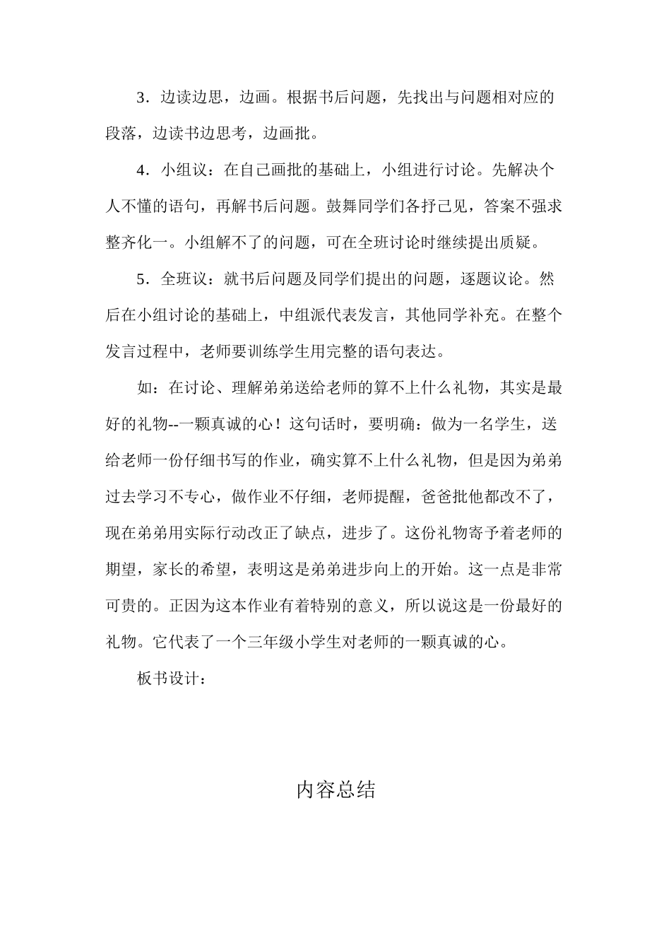 三年级语文教案——新年礼物_第2页