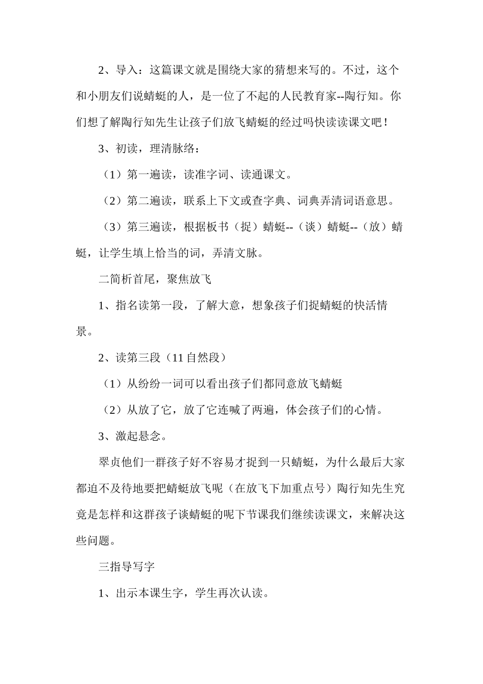 三年级语文教案——放飞蜻蜓1_第2页